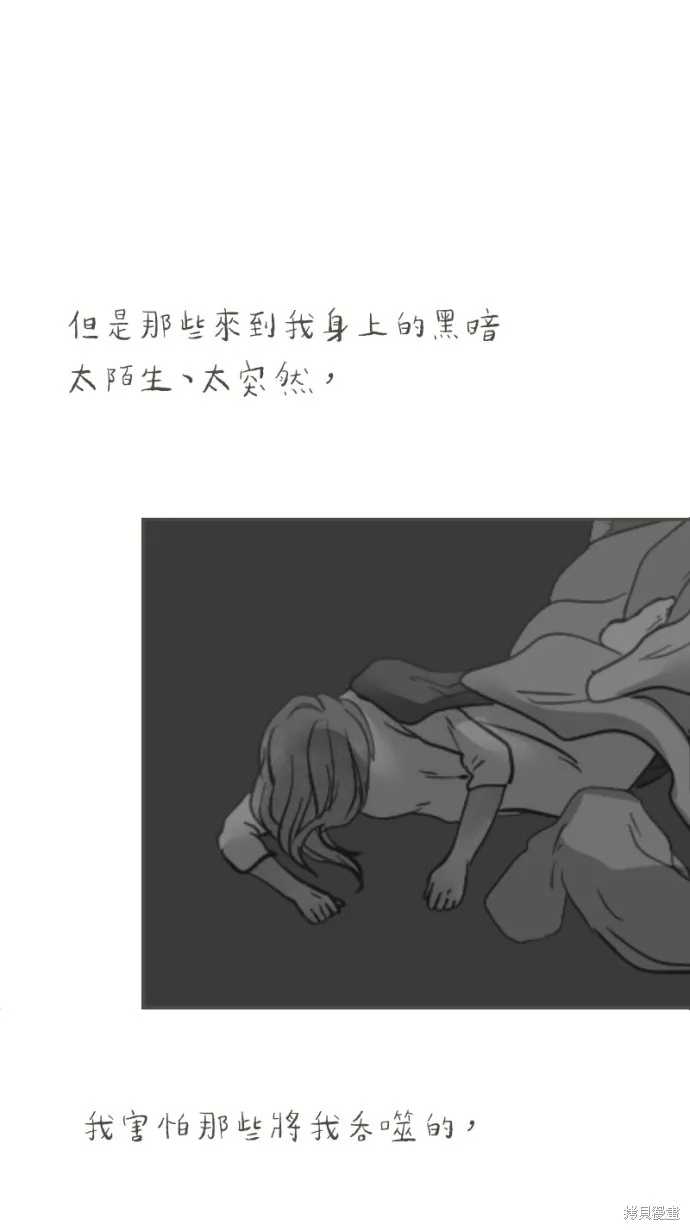依然燦爛,第36话,第43张