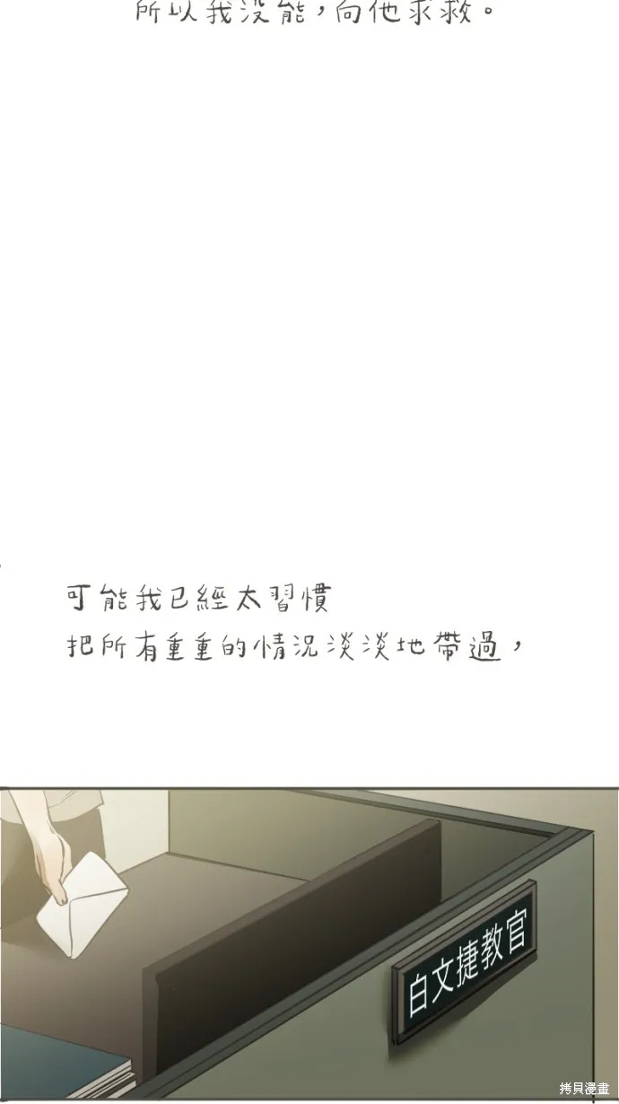 依然燦爛,第36话,第46张