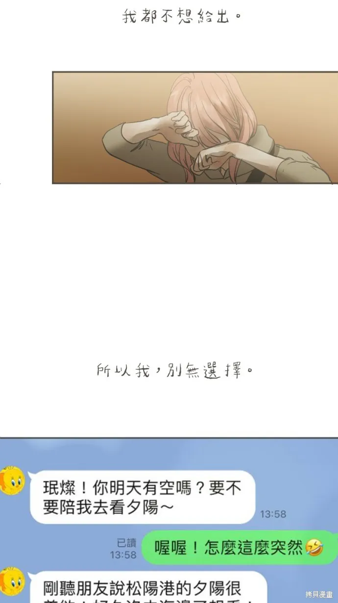 依然燦爛,第36话,第51张
