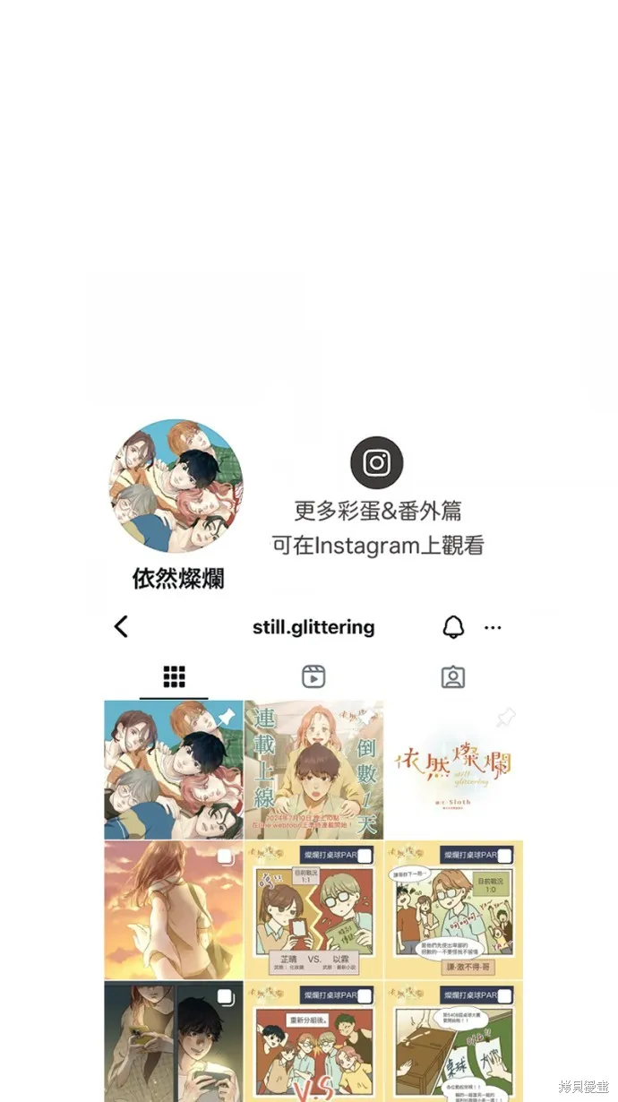 依然燦爛,第36话,第54张