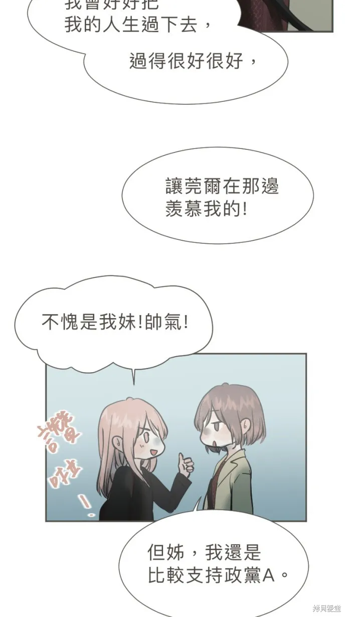 依然燦爛,第38话,第41张