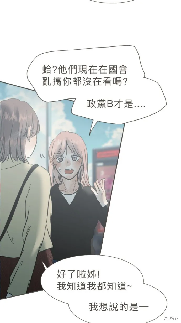 依然燦爛,第38话,第42张