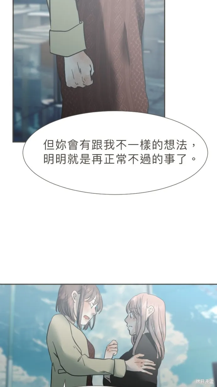 依然燦爛,第38话,第44张