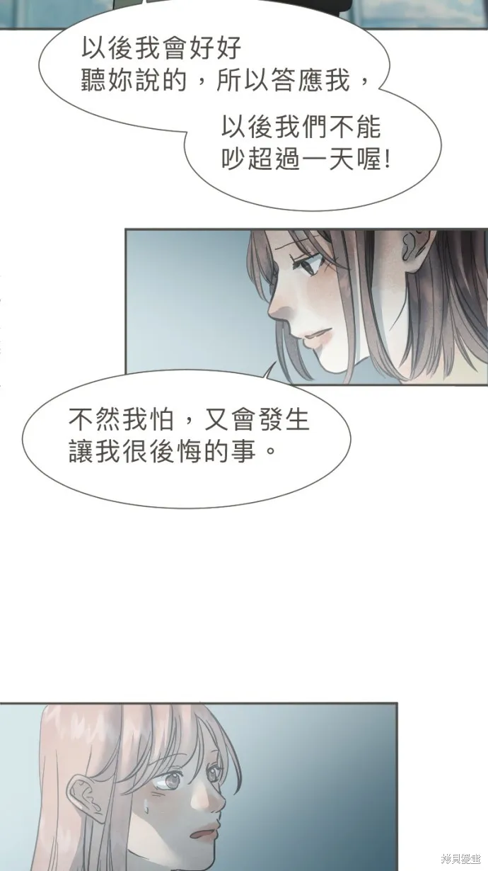 依然燦爛,第38话,第45张