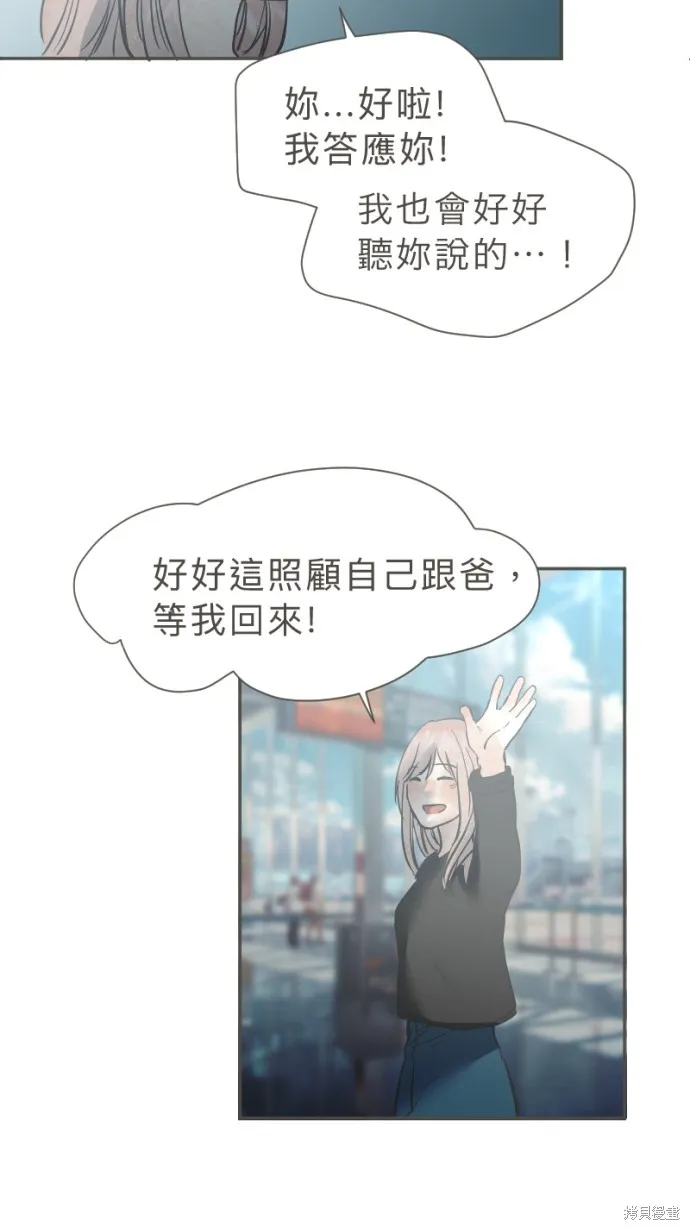 依然燦爛,第38话,第46张