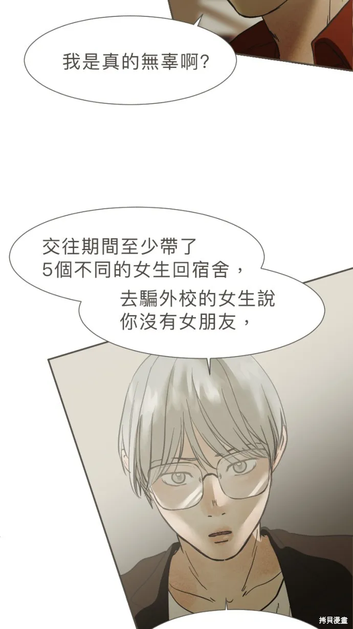 依然燦爛,第38话,第54张