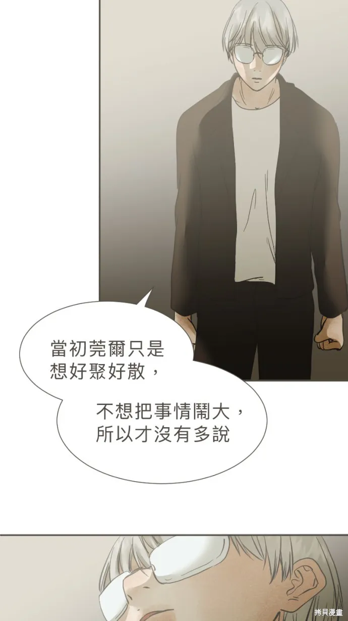 依然燦爛,第38话,第56张