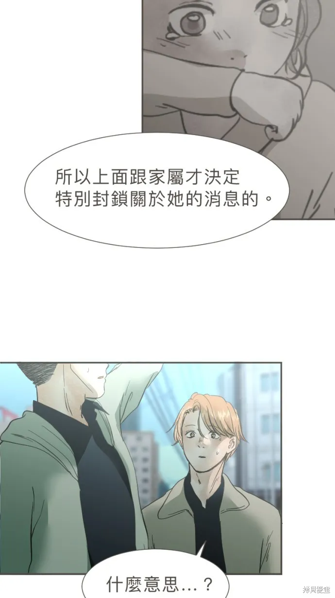 依然燦爛,第38话,第77张