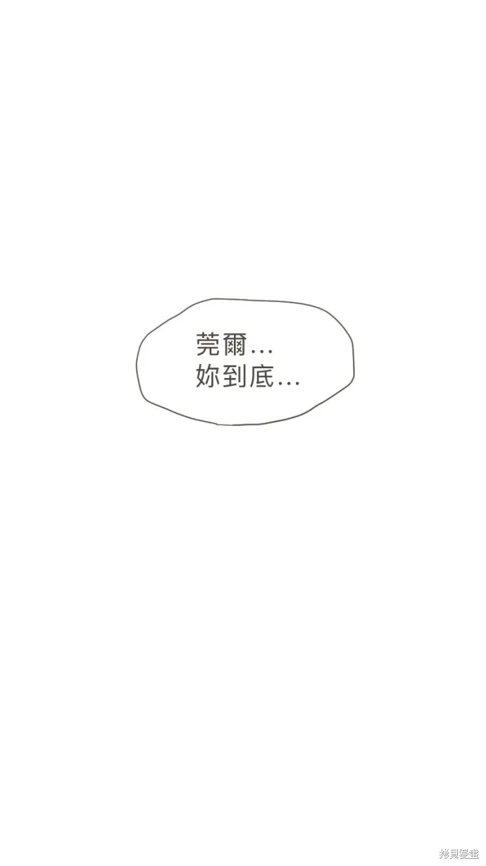 依然燦爛,第38话,第85张
