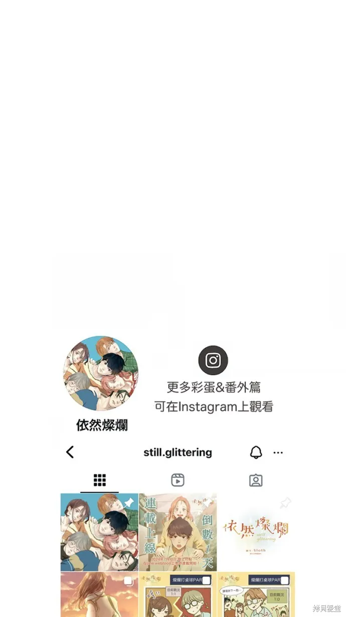 依然燦爛,第38话,第86张