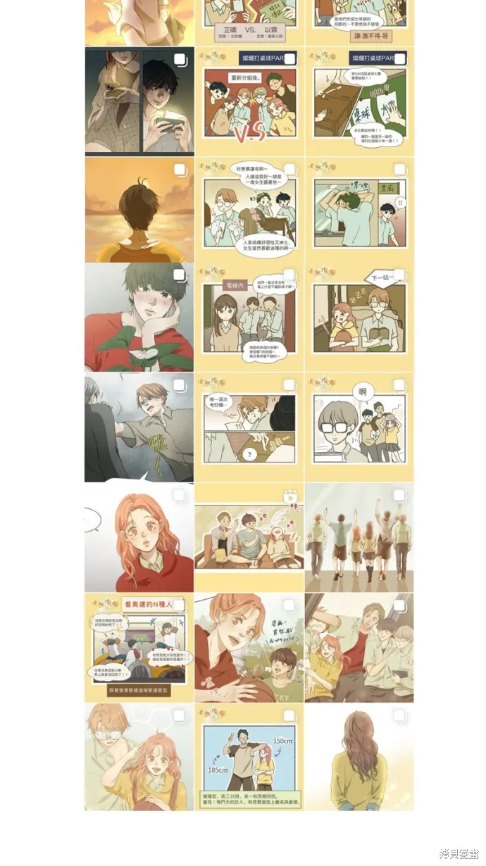 依然燦爛,第38话,第87张