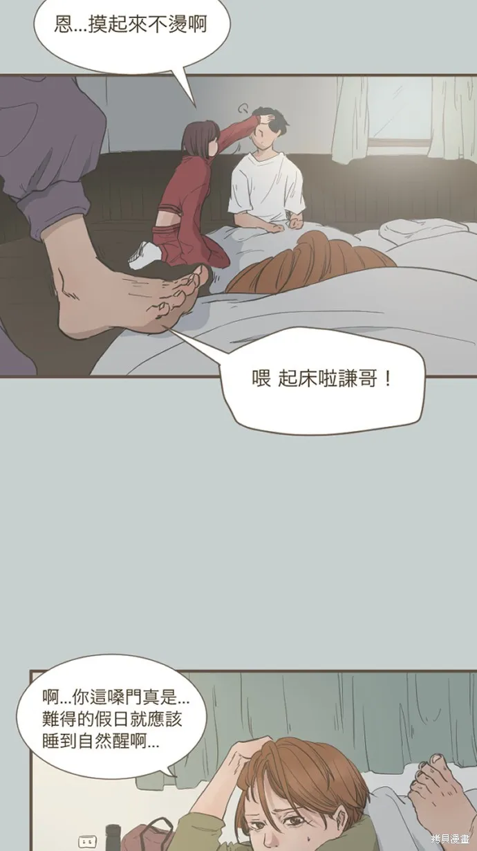 依然燦爛,第40话,第10张