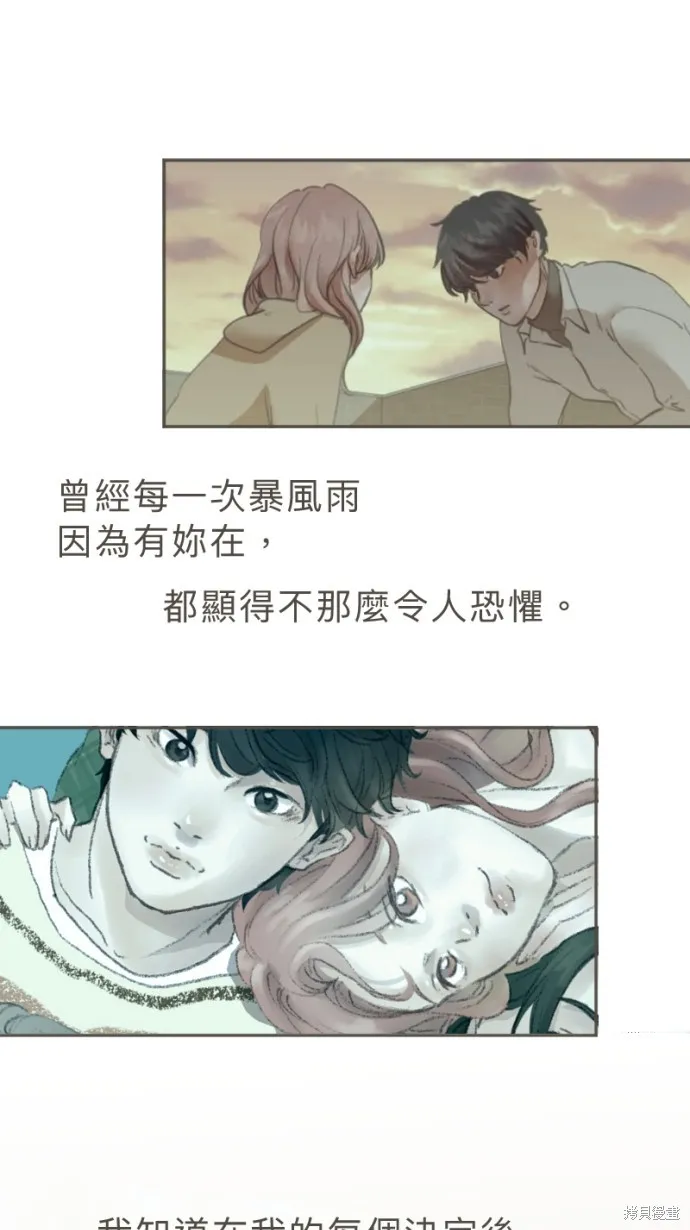 依然燦爛,第40话,第29张