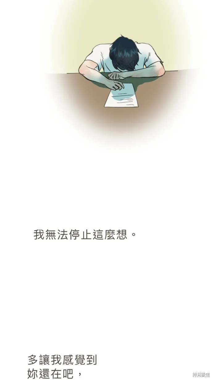 依然燦爛,第40话,第34张