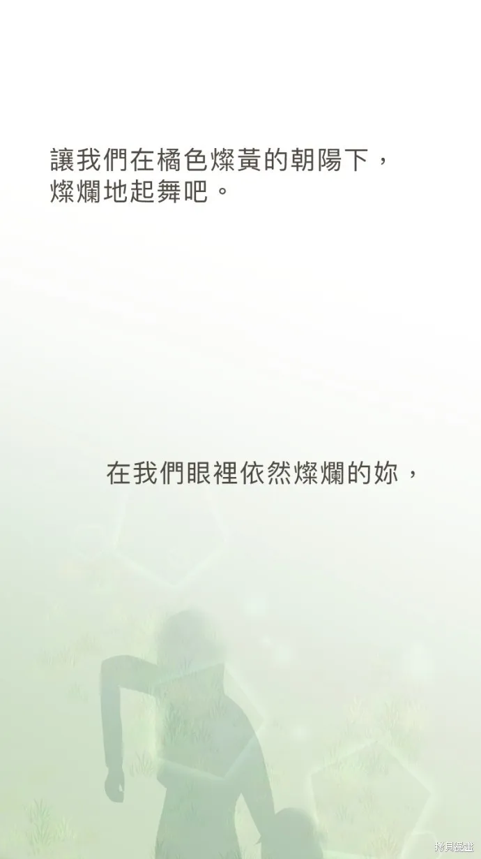依然燦爛,第40话,第46张