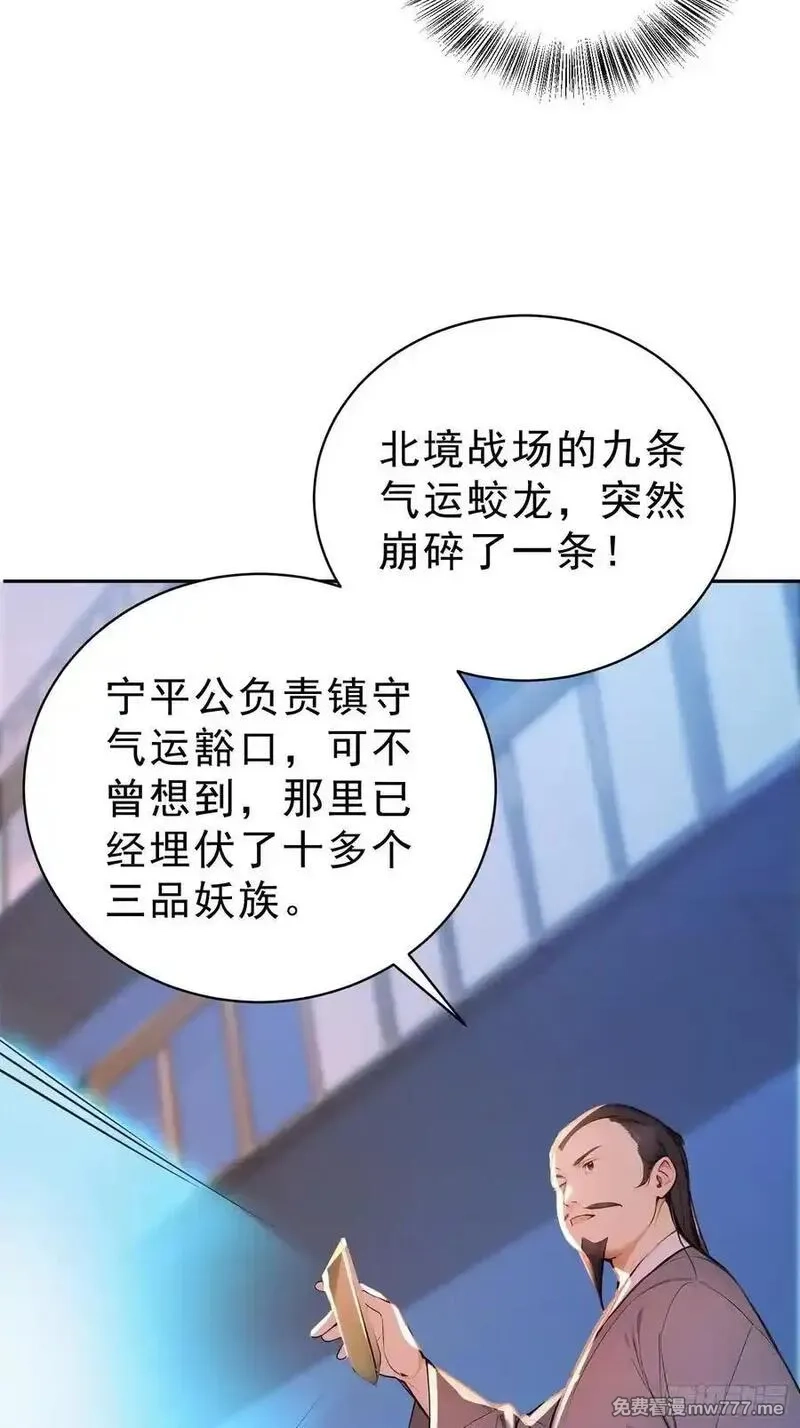我真不想当圣仙,73 点燃的战火,第15张