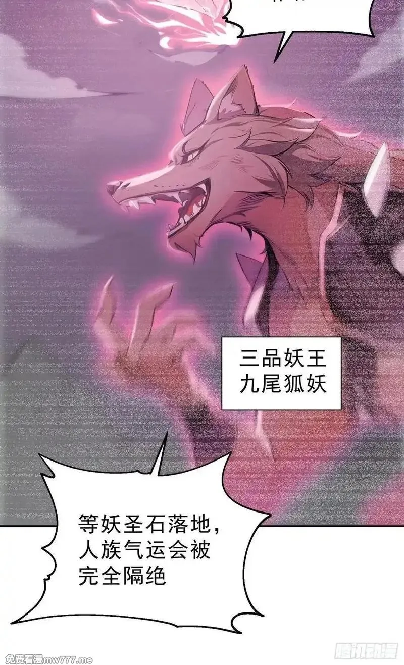 我真不想当圣仙,73 点燃的战火,第18张