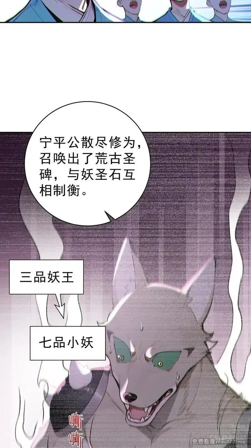 我真不想当圣仙,73 点燃的战火,第24张