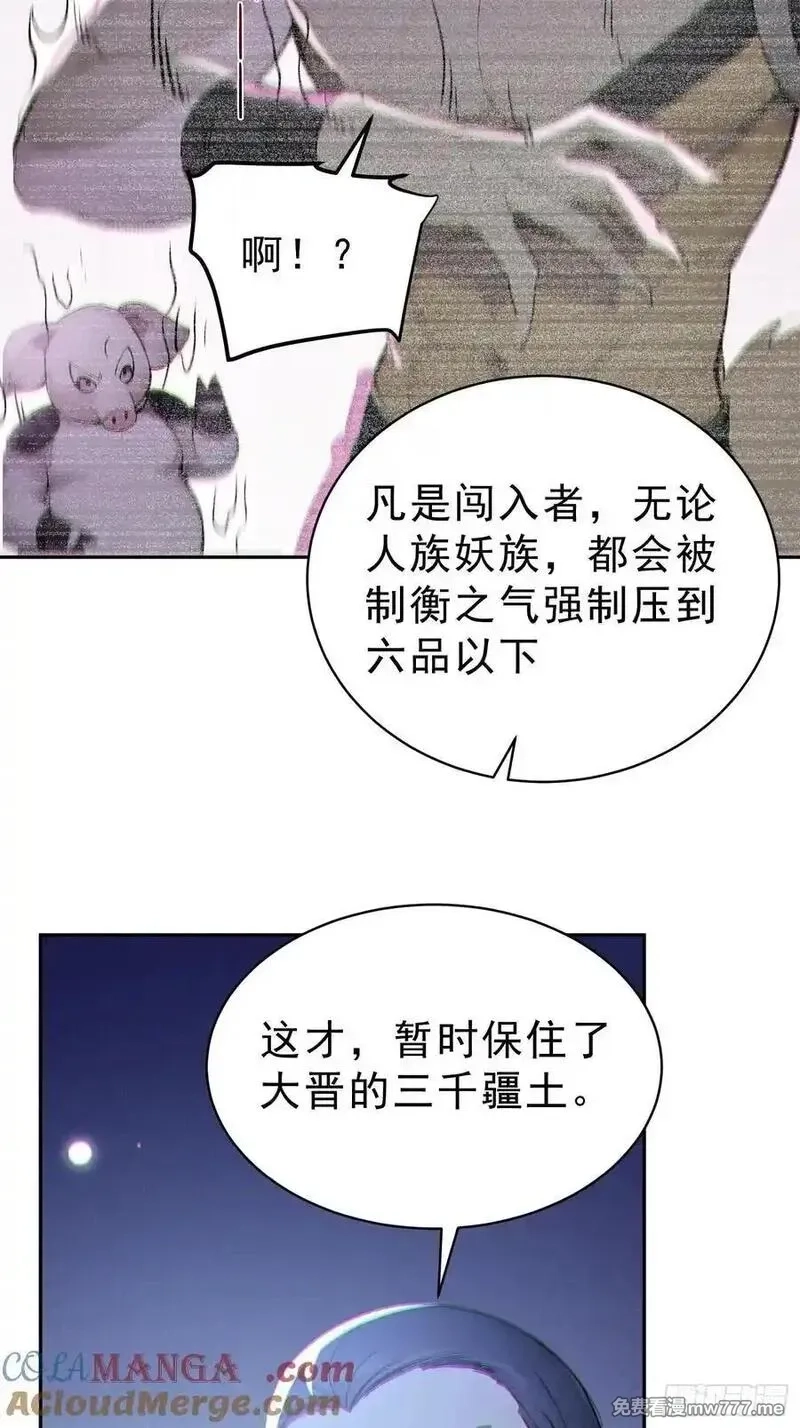 我真不想当圣仙,73 点燃的战火,第25张