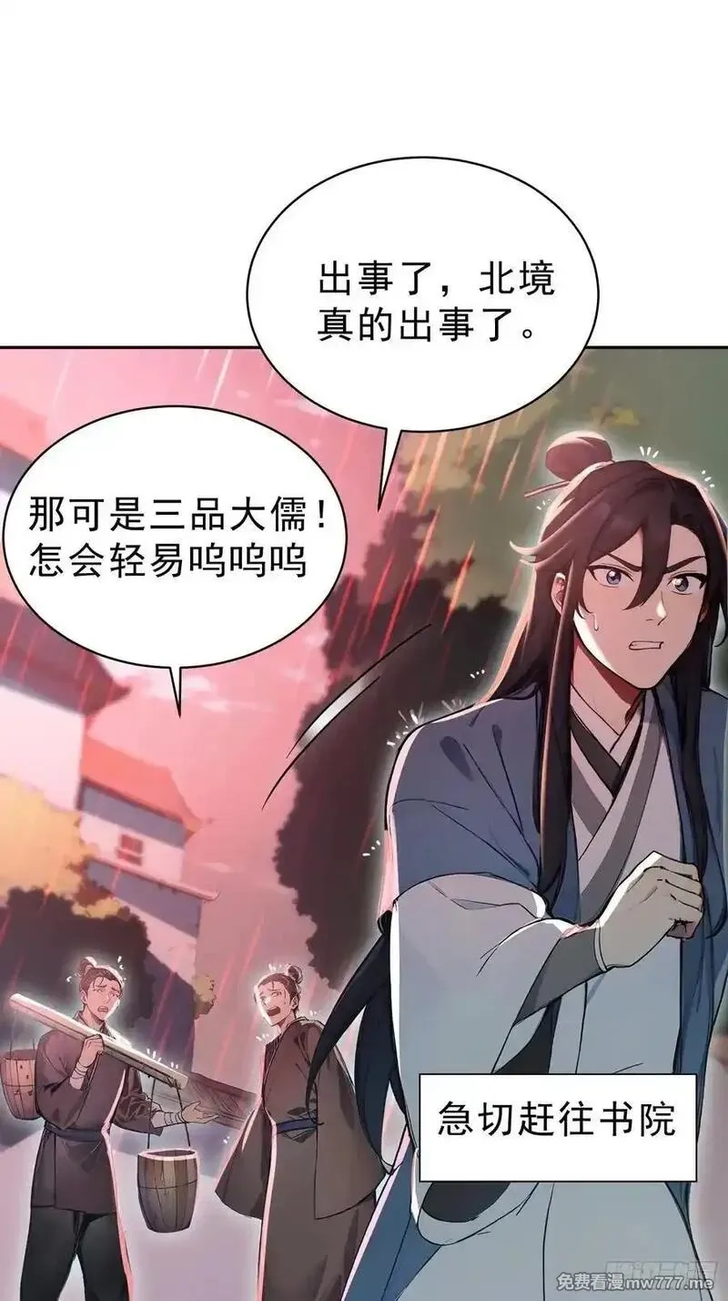 我真不想当圣仙,73 点燃的战火,第3张