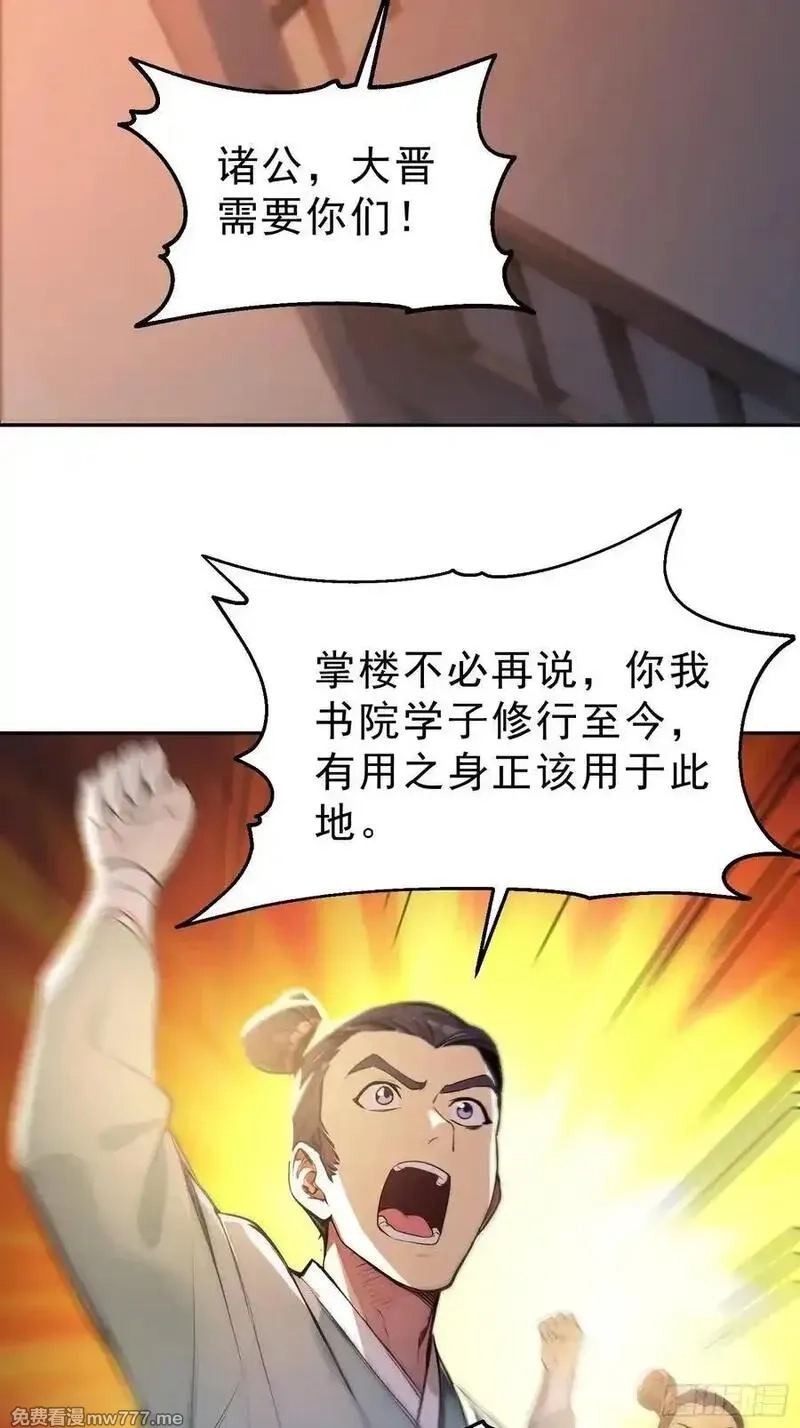 我真不想当圣仙,73 点燃的战火,第33张