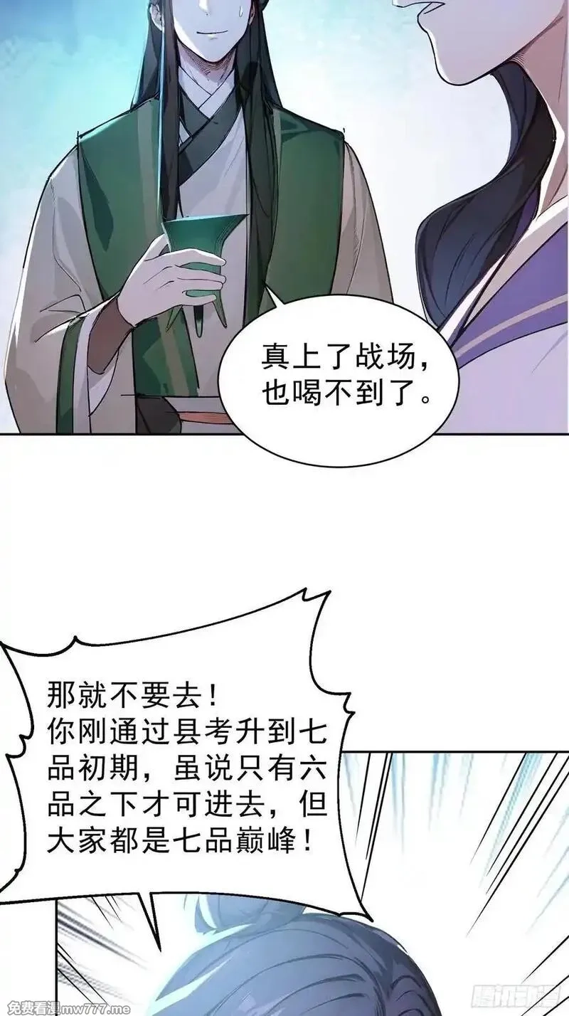 我真不想当圣仙,73 点燃的战火,第39张