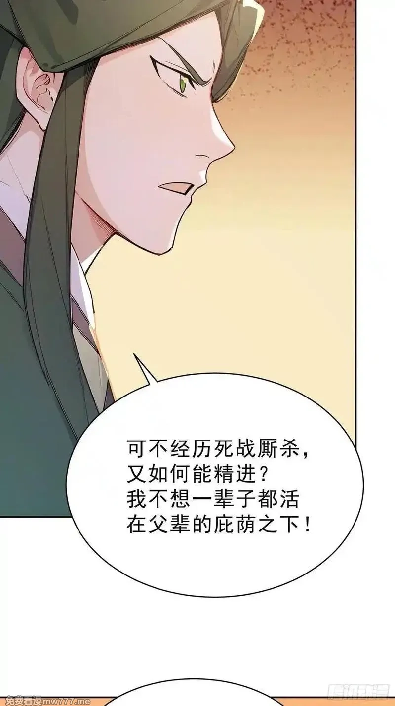 我真不想当圣仙,73 点燃的战火,第41张