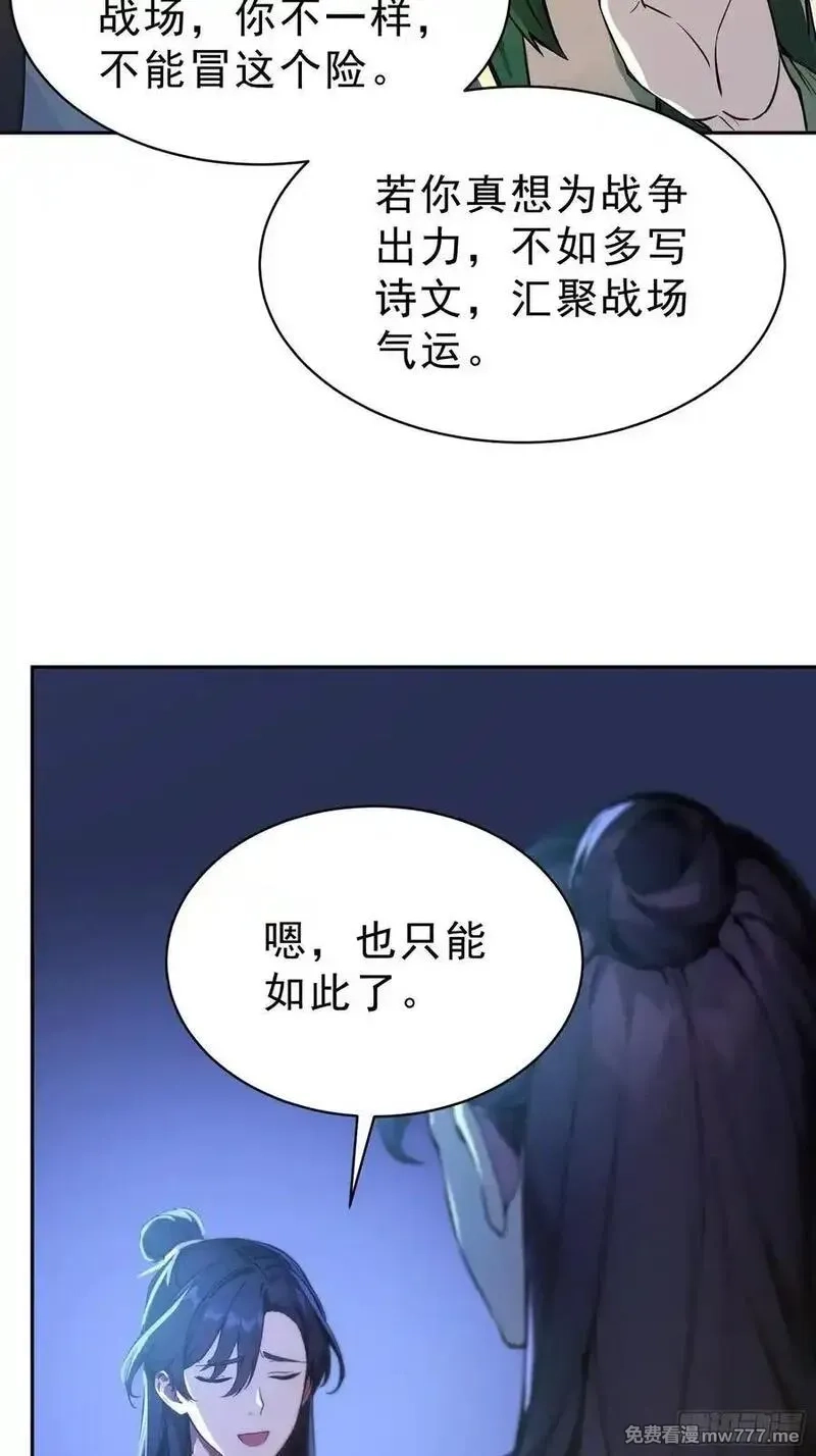 我真不想当圣仙,73 点燃的战火,第44张