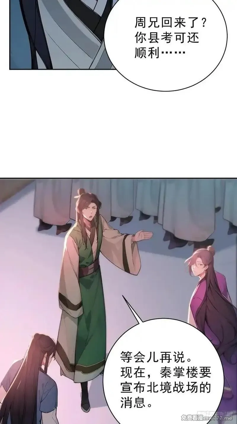 我真不想当圣仙,73 点燃的战火,第9张