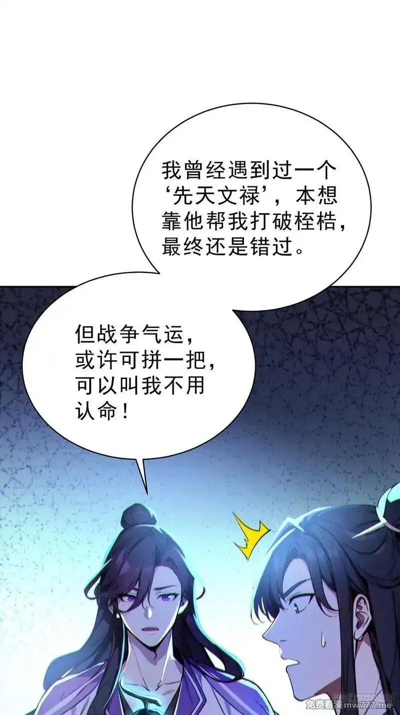 我真不想当圣仙,74 各自的打算！,第11张