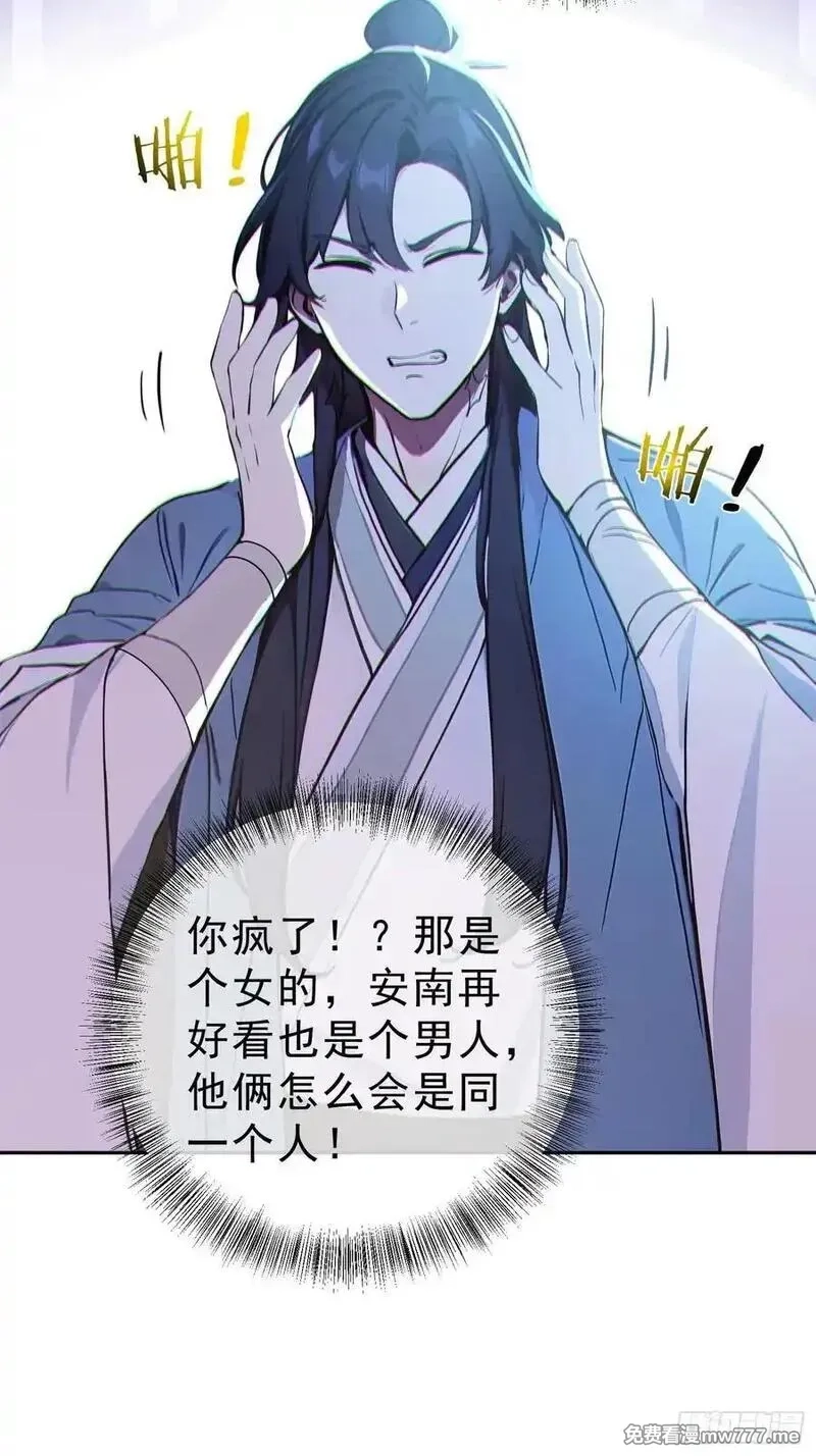 我真不想当圣仙,74 各自的打算！,第14张