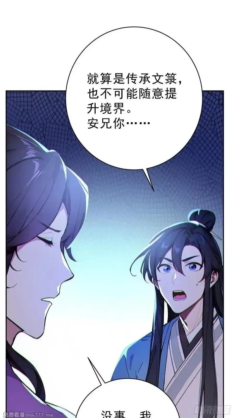 我真不想当圣仙,74 各自的打算！,第15张