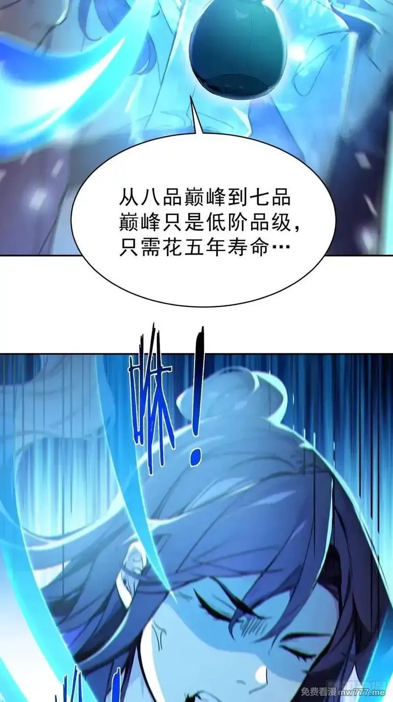 我真不想当圣仙,74 各自的打算！,第17张