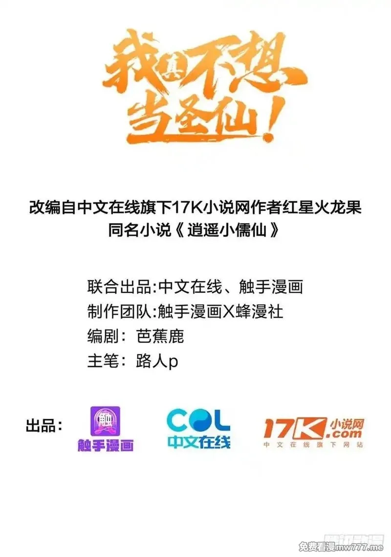 我真不想当圣仙,74 各自的打算！,第2张