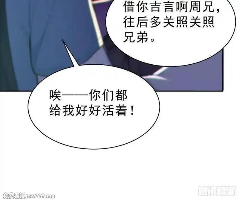 我真不想当圣仙,74 各自的打算！,第26张