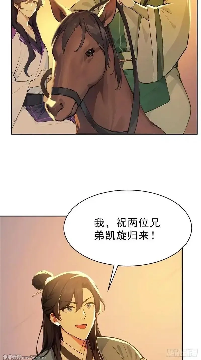 我真不想当圣仙,74 各自的打算！,第29张