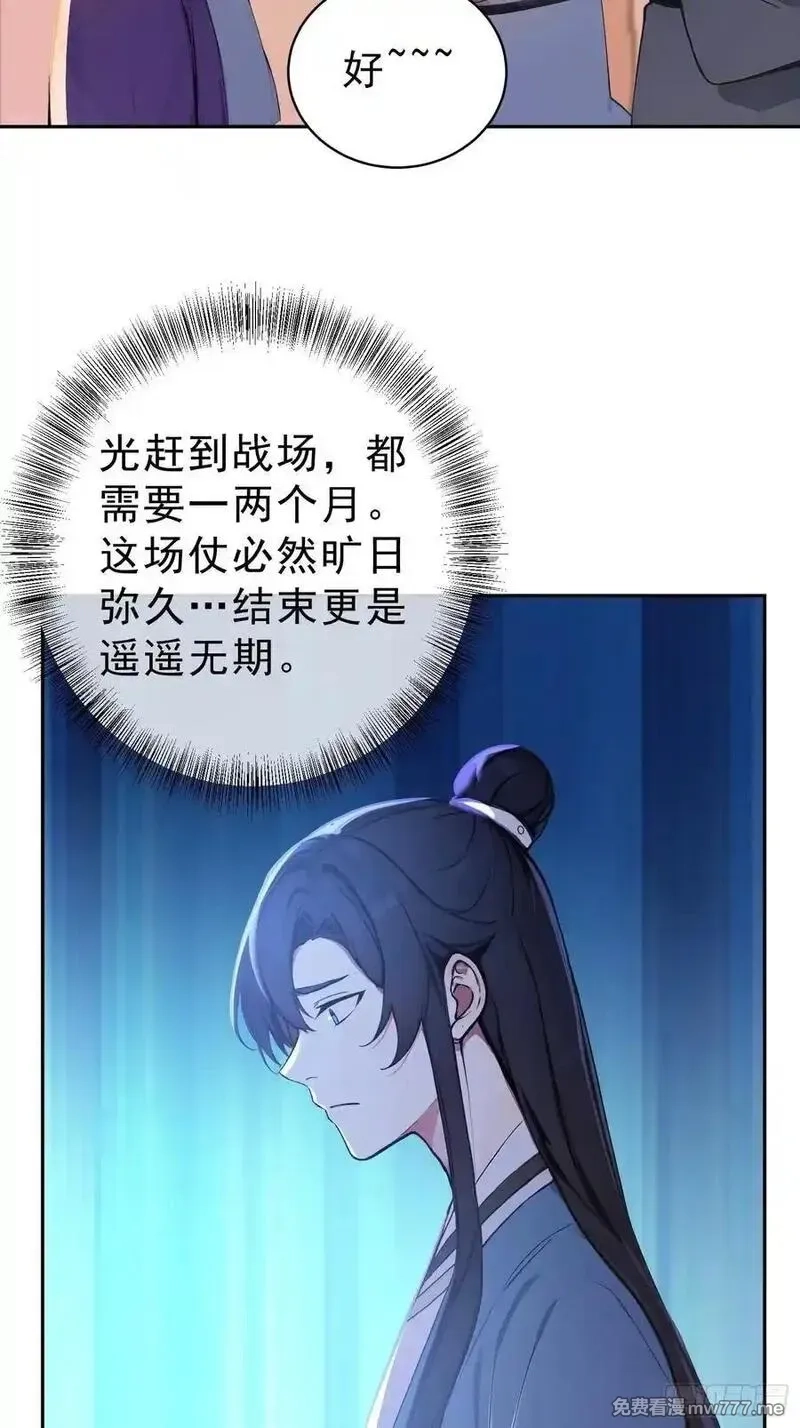 我真不想当圣仙,74 各自的打算！,第33张