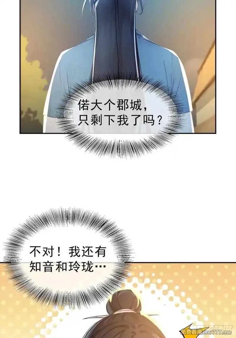 我真不想当圣仙,74 各自的打算！,第36张