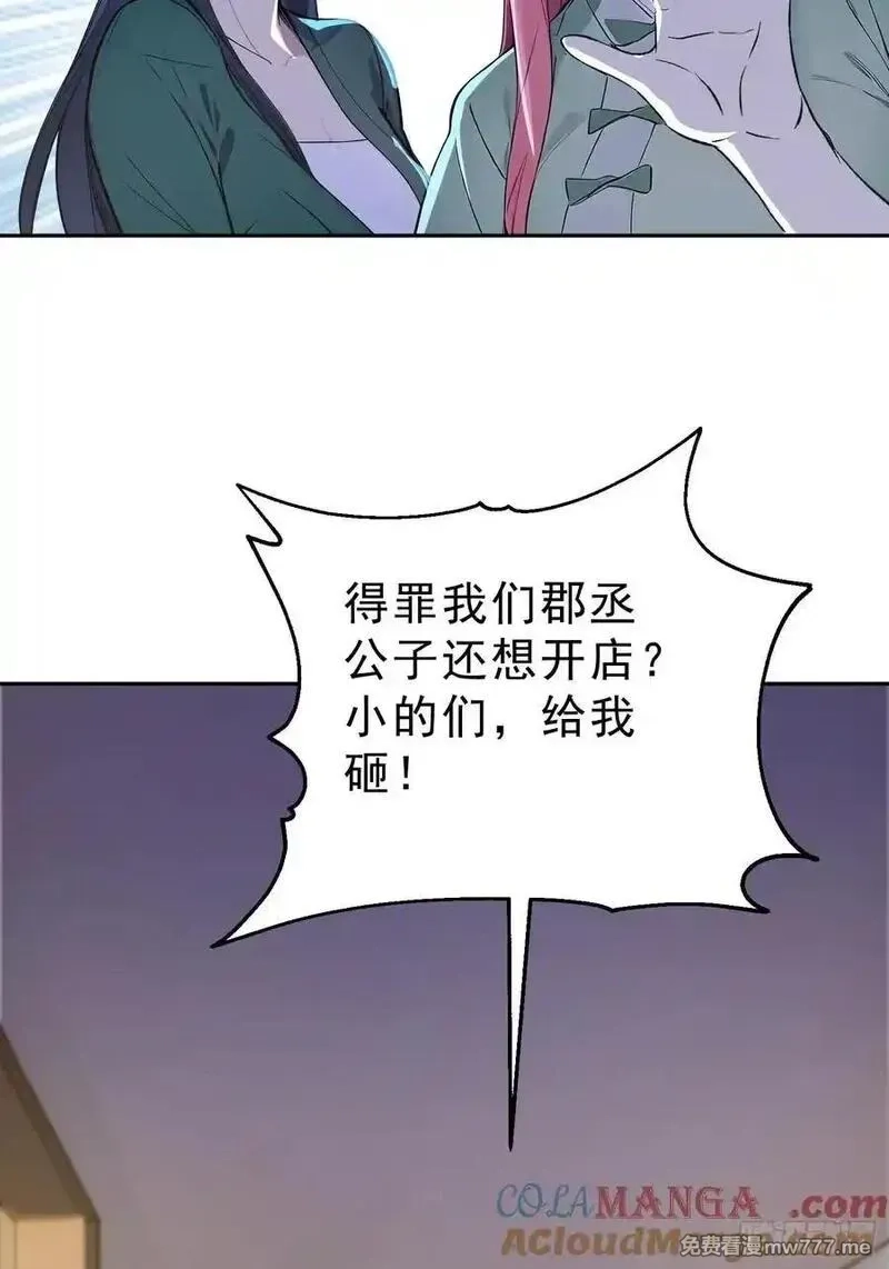 我真不想当圣仙,74 各自的打算！,第40张