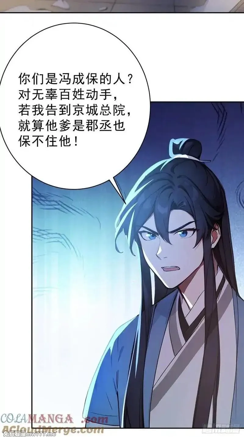 我真不想当圣仙,74 各自的打算！,第46张