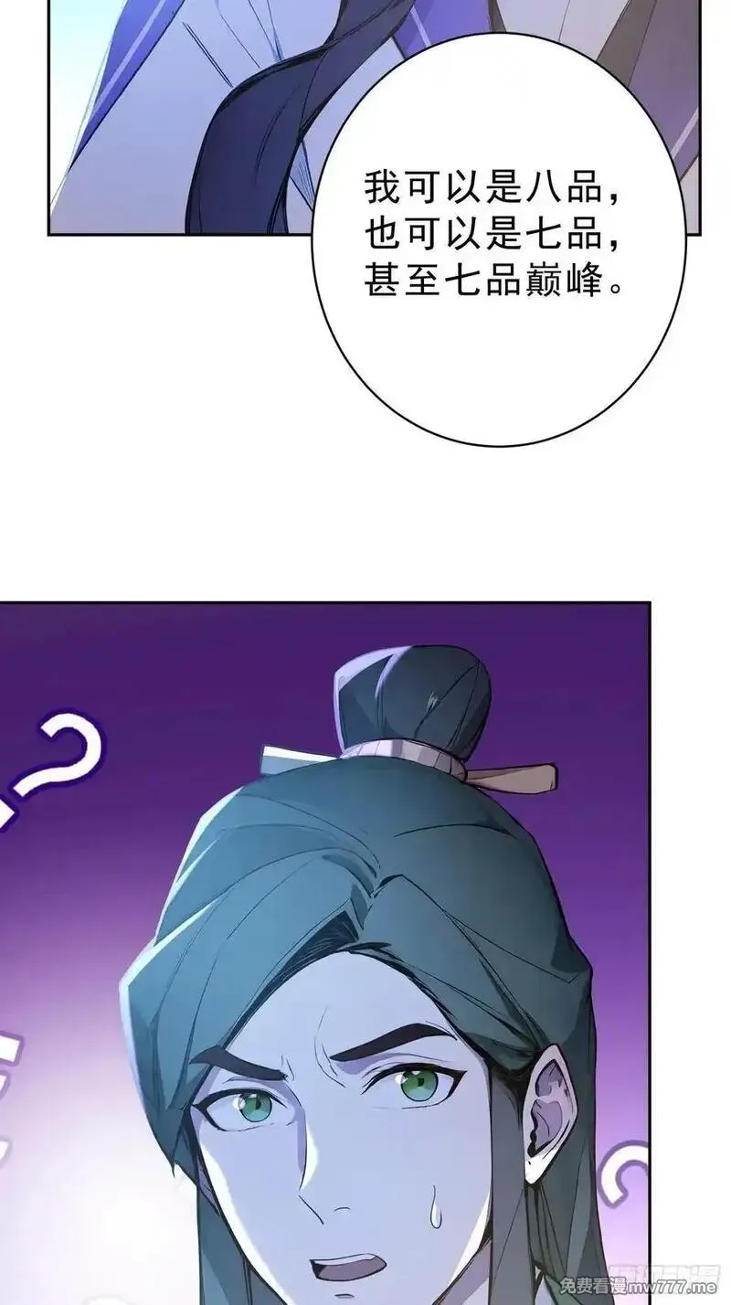 我真不想当圣仙,74 各自的打算！,第5张