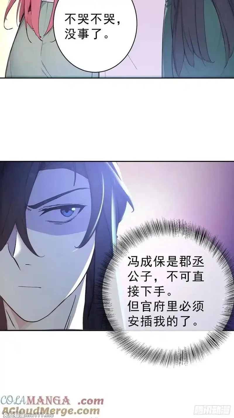 我真不想当圣仙,74 各自的打算！,第52张