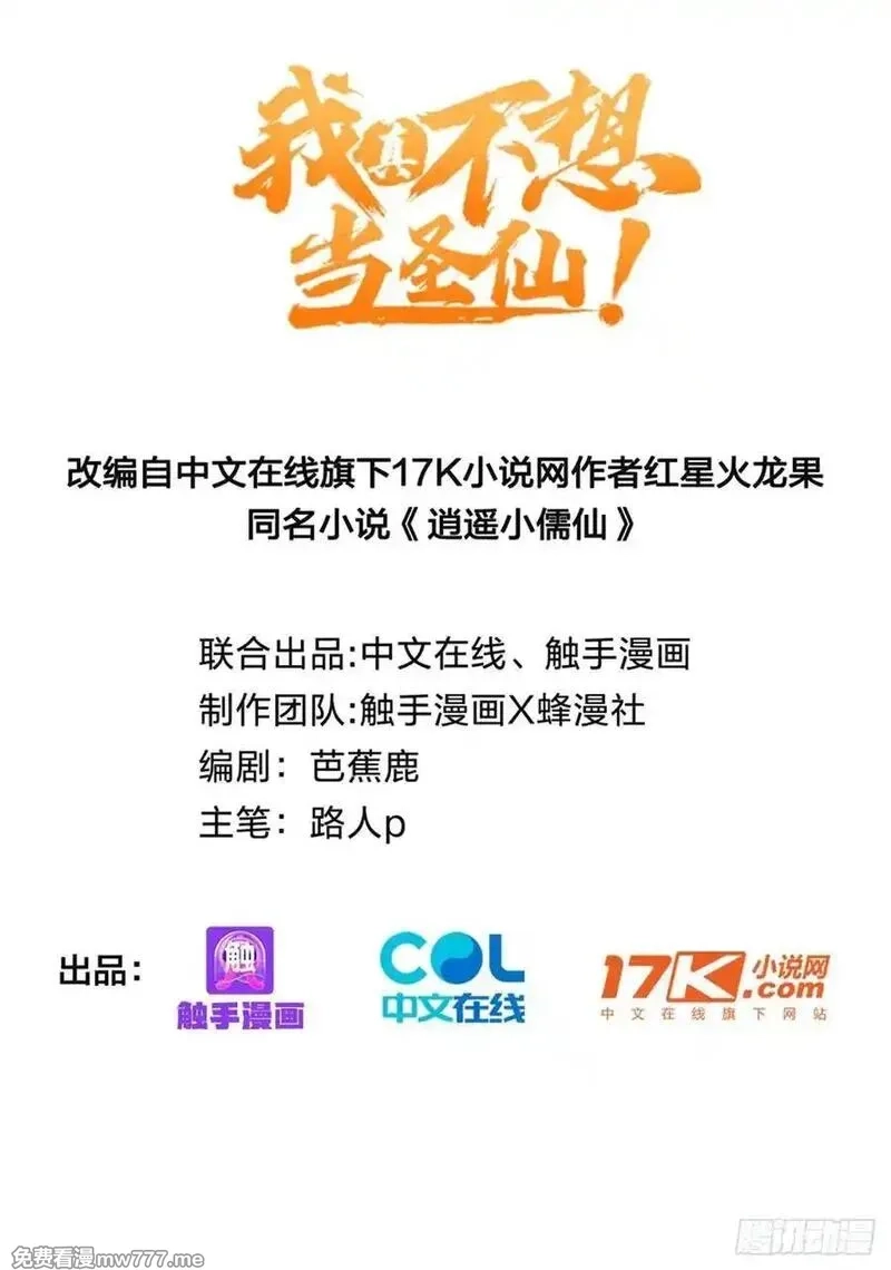 我真不想当圣仙,74 各自的打算！,第55张