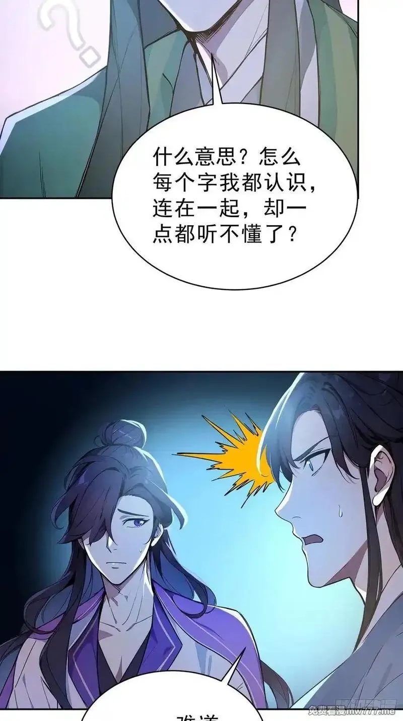 我真不想当圣仙,74 各自的打算！,第6张