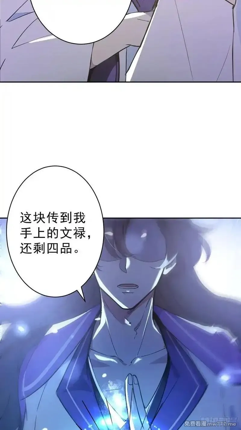 我真不想当圣仙,74 各自的打算！,第8张