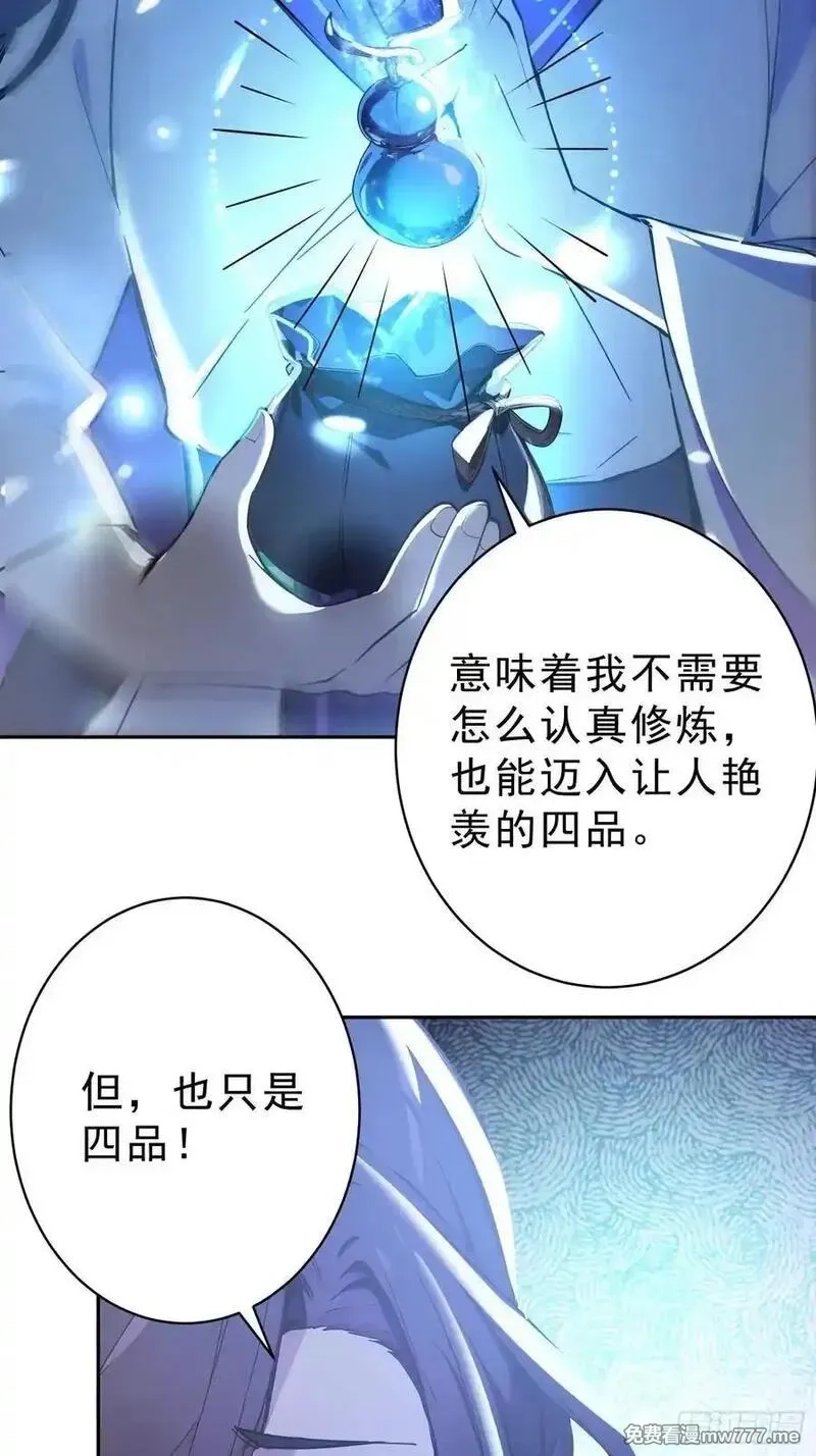 我真不想当圣仙,74 各自的打算！,第9张