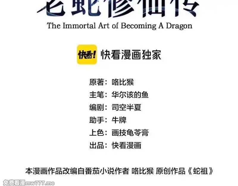 老蛇修仙传,第16回 修为太快有隐患,第10张