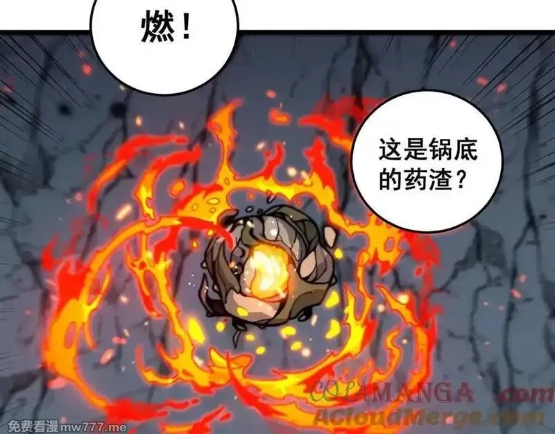 老蛇修仙传,第16回 修为太快有隐患,第101张
