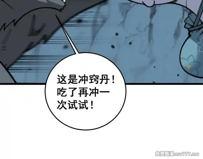 老蛇修仙传,第16回 修为太快有隐患,第104张