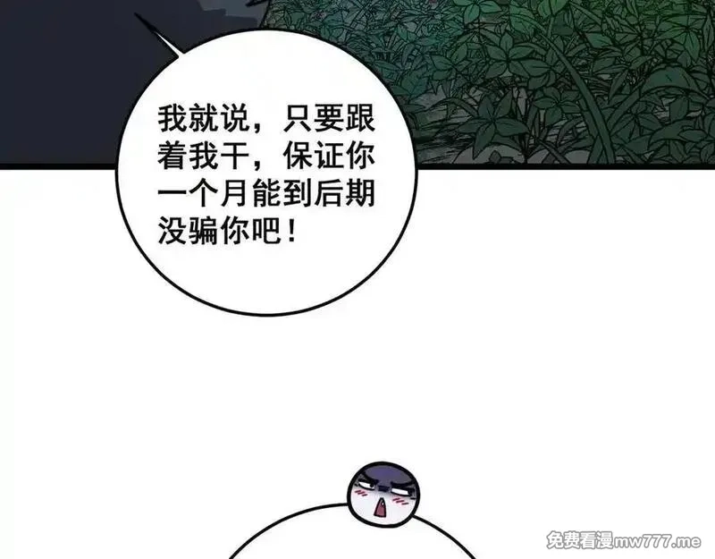 老蛇修仙传,第16回 修为太快有隐患,第112张